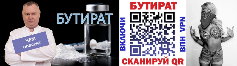 Бутират 1.4BDO  Усть-Джегута 